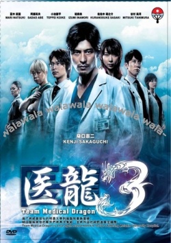 Streaming Iryu Team Medical Dragon 3